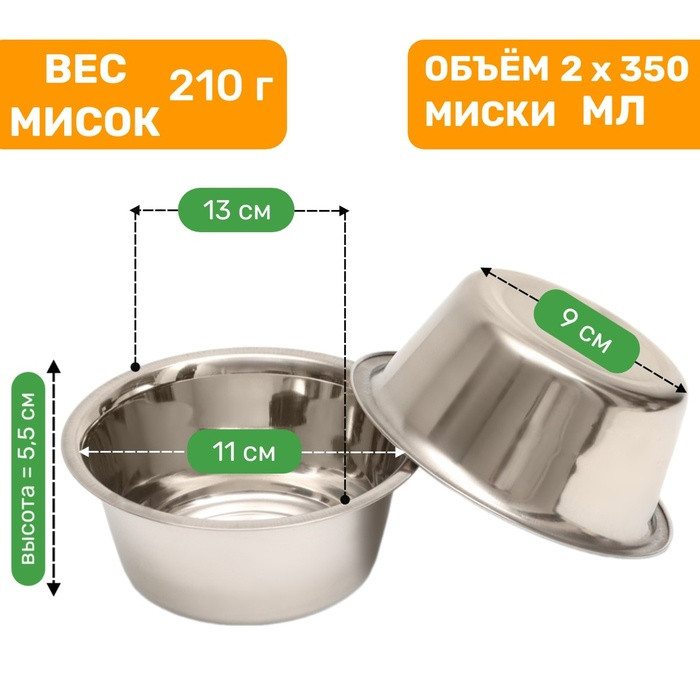 Набор из 2 мисок на подставке, 2 х 350 мл Набор из 2 мисок на подставке, 2 х 350 мл