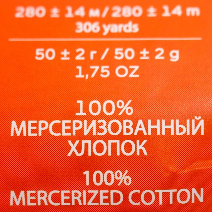 Пряжа "Ажурная" 100% мерсеризованный хлопок 280м/50гр (88-Красный мак)