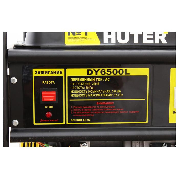 Генератор Huter DY6500L, бензин/газ, 4Т, 13 л.с., 5.5 кВт, выходы 2х220 В, 22 л Генератор Huter DY6500L, бензин/газ, 4Т, 13 л.с., 5.5 кВт, выходы 2х220 В, 22 л