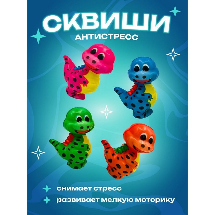 Игрушка-антистресс, сквиш «Динозавр» во флоу-паке, 4 дизайна, МИКС Игрушка-антистресс, сквиш «Динозавр» во флоу-паке, 4 дизайна, МИКС