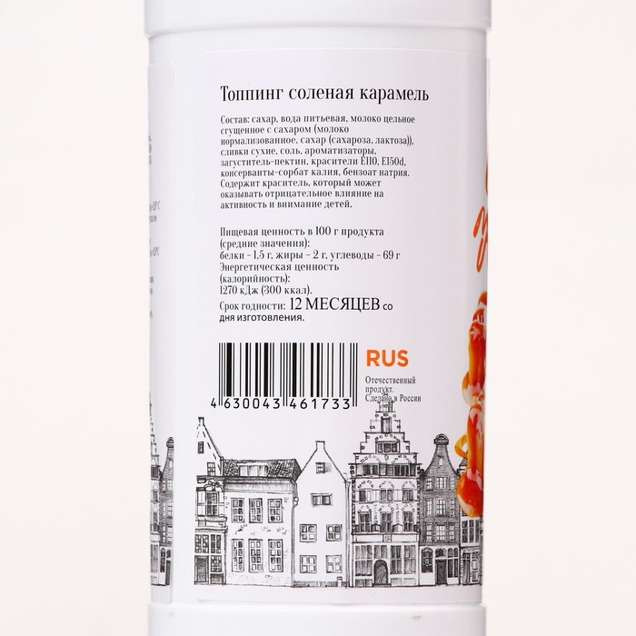 Топпинг БАРinoff «Соленая карамель», 1 кг Топпинг БАРinoff «Соленая карамель», 1 кг