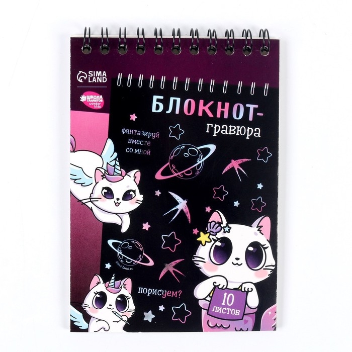 Гравюра блокнот детский Kitty unicorn, 10 листов, штихель, для девочки Гравюра блокнот детский Kitty unicorn, 10 листов, штихель, для девочки