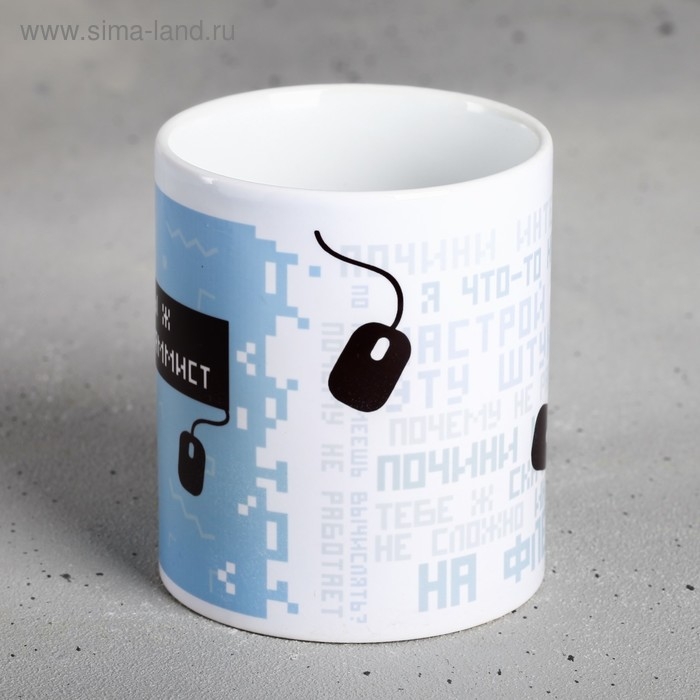 Кружка &laquo;Программист&raquo;, 300 мл