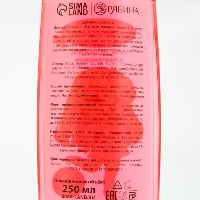 Шампунь для волос детский, 250 мл, аромат клубники, ЧИСТОЕ СЧАСТЬЕ Шампунь для волос детский, 250 мл, аромат клубники, ЧИСТОЕ СЧАСТЬЕ