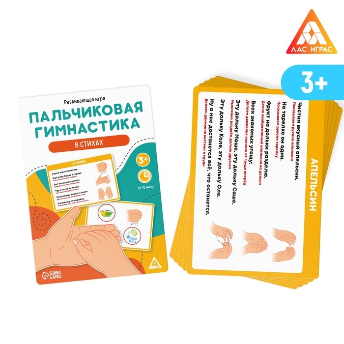Развивающая игра «Пальчиковая гимнастика в стихах», 3+ Развивающая игра «Пальчиковая гимнастика в стихах», 3+