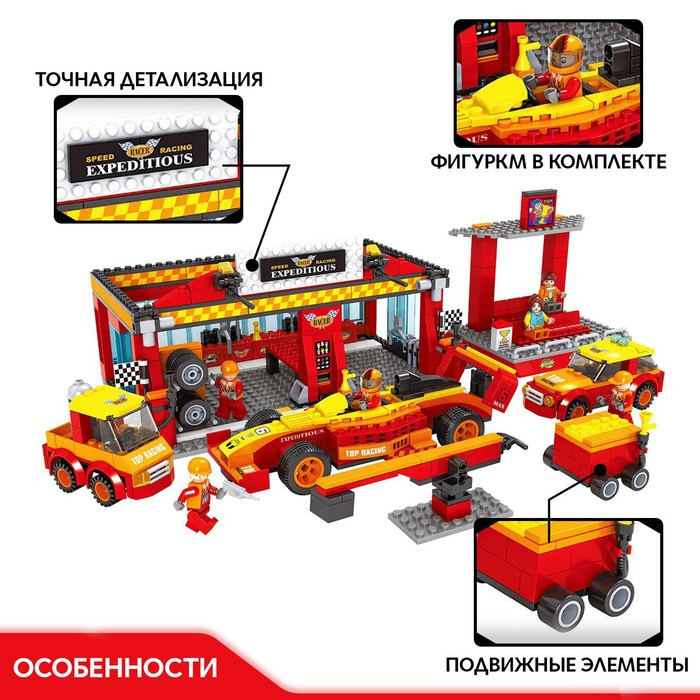 Конструктор &laquo;Гоночный бокс&raquo;, 681 деталь