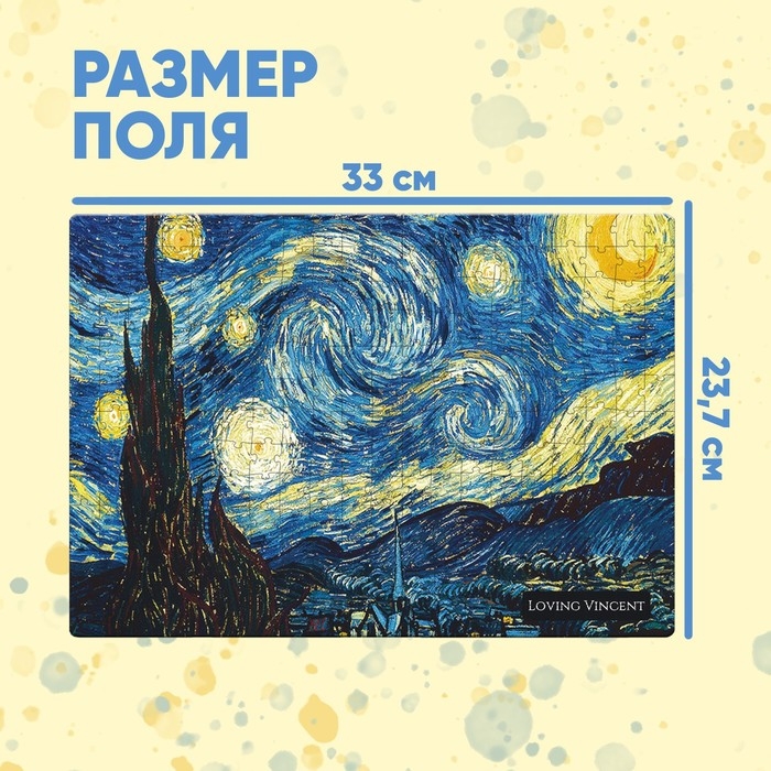 Пазл «Звёздная ночь», 260 элементов Пазл «Звёздная ночь», 260 элементов