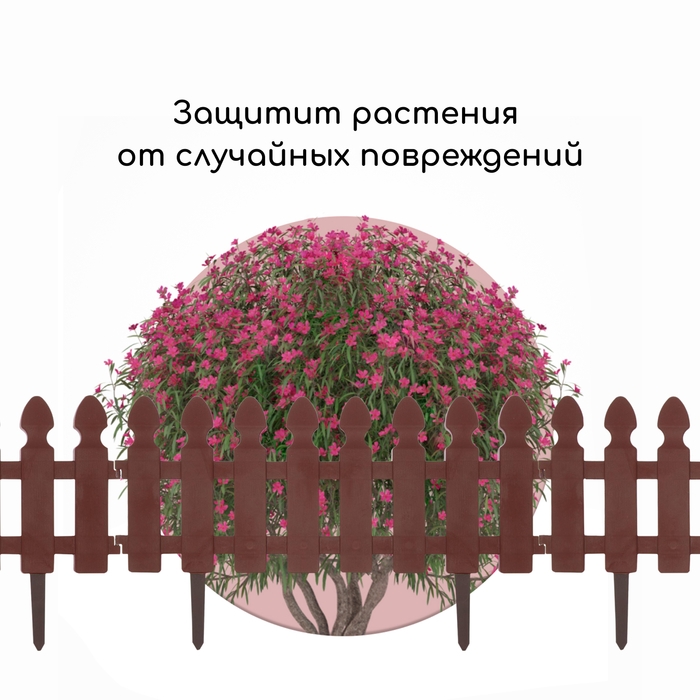 Ограждение декоративное, 36 × 200 см, 4 секции, пластик, цвет шоколад, «Штакетник» Ограждение декоративное, 36 × 200 см, 4 секции, пластик, цвет шоколад, «Штакетник»