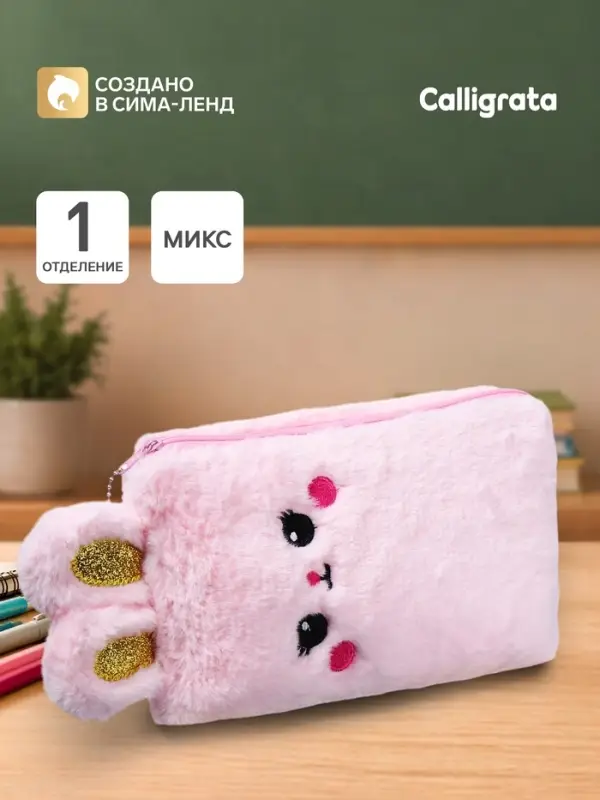 Пенал школьный меховой на молнии Calligrata &laquo;Зайка&raquo;, пушистый, с ушками, МИКС