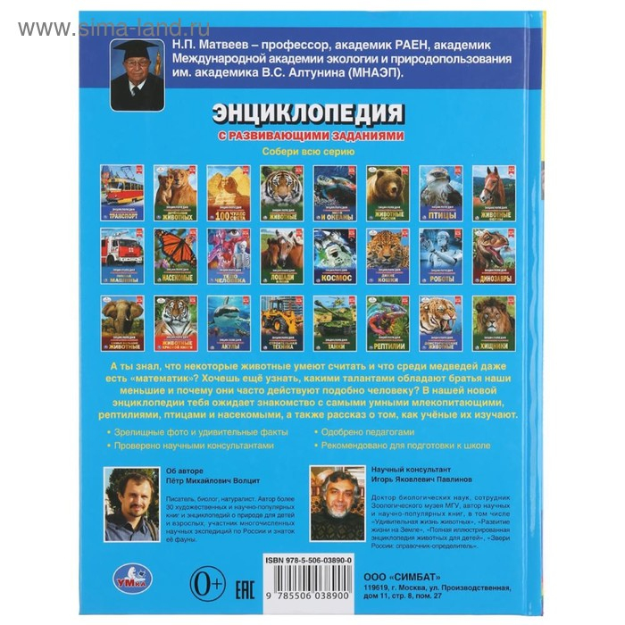 Энциклопедия А4 «Самые умные животные»