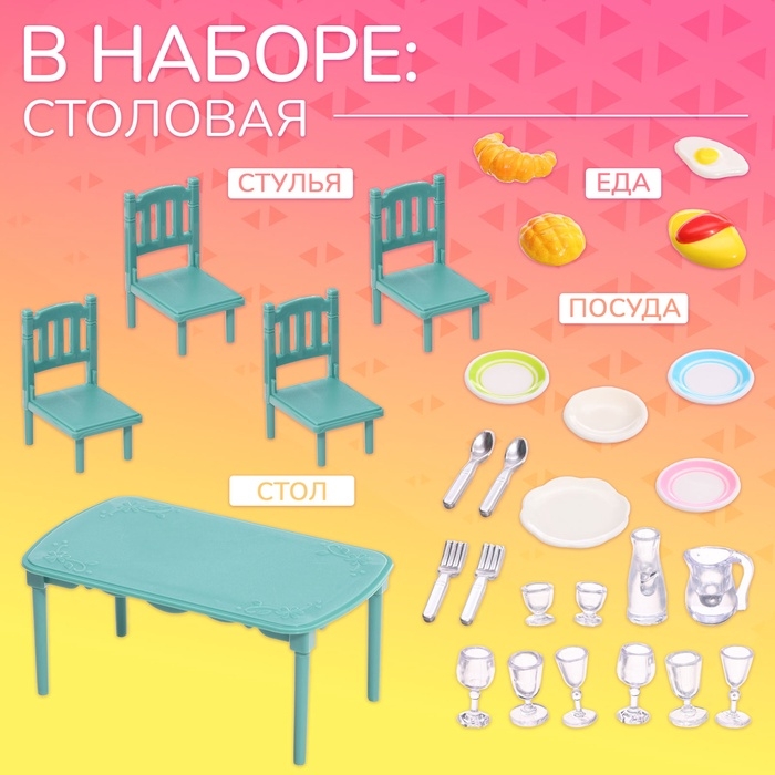 Набор мебели «Крошики. Уютный дом», столовая, 28 предметов Набор мебели «Крошики. Уютный дом», столовая, 28 предметов