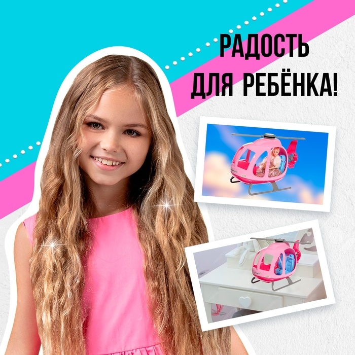 Транспорт для кукол «Вертолёт» Транспорт для кукол «Вертолёт»