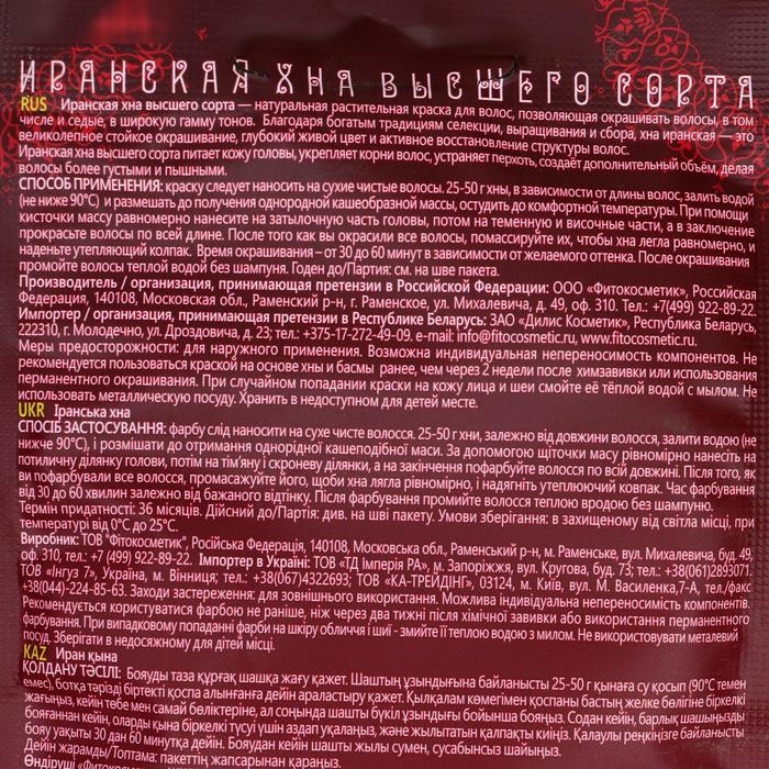 Хна иранская натуральная высший сорт, 25 г Хна иранская натуральная высший сорт, 25 г