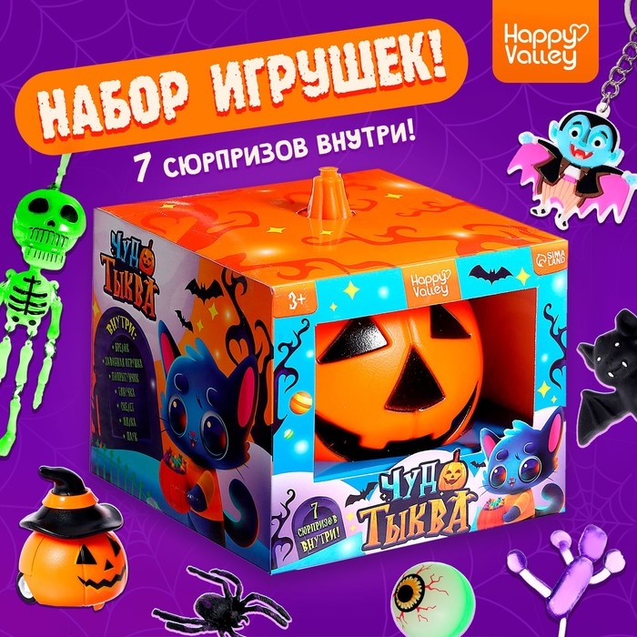 Набор игрушек «Чудо-тыква», оранжевая, МИКС Набор игрушек «Чудо-тыква», оранжевая, МИКС