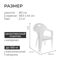 Кресло, 58.5 х 54 х 80 см, цвет белый