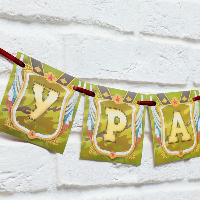 Гирлянда на ленте «Дембель», длина 215 см Гирлянда на ленте «Дембель», длина 215 см