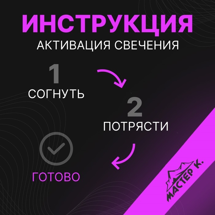 Химический источник света 15см, розовый