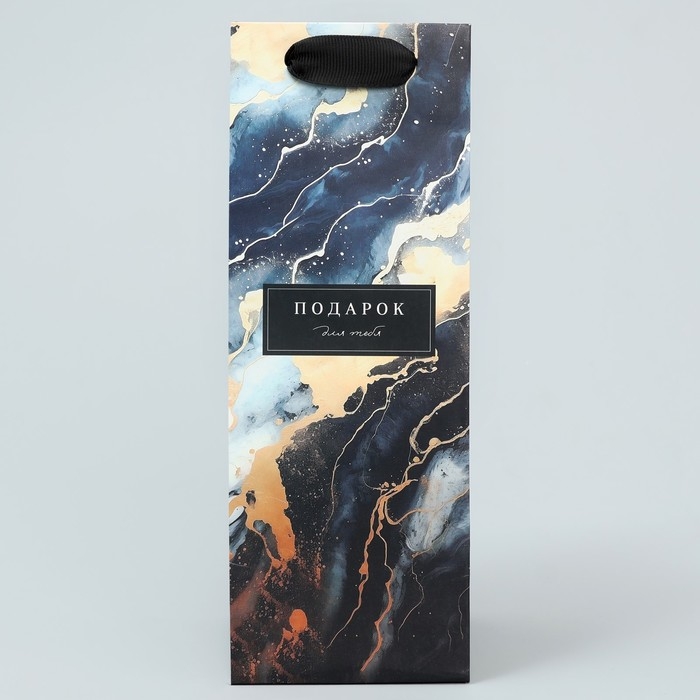 Пакет подарочный под бутылку, упаковка, «Мрамор», 9 х 25 х 8.9 см Пакет подарочный под бутылку, упаковка, «Мрамор», 9 х 25 х 8.9 см
