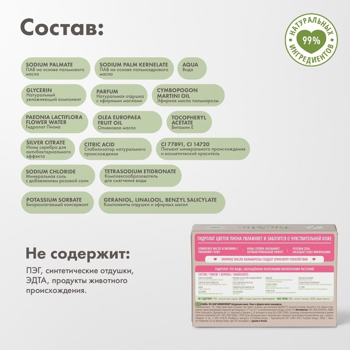 Мыло натуральное BioMio  Мыло натуральное BioMio "Пион и пальмароза", 90 г