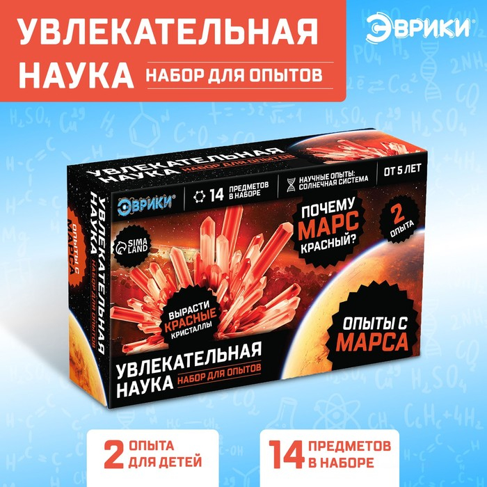 Набор для опытов «Увлекательная наука, опыты с марса» Набор для опытов «Увлекательная наука, опыты с марса»