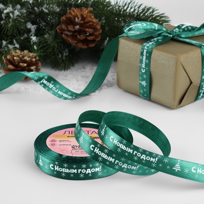 Новый год! Лента атласная «С Новым годом», 15 мм, 23 ± 1 м, цвет зелёный №56 Новый год! Лента атласная «С Новым годом», 15 мм, 23 ± 1 м, цвет зелёный №56