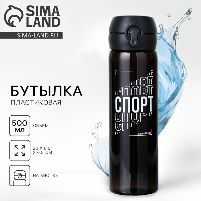 Бутылка для воды «Спорт», 500 мл Бутылка для воды «Спорт», 500 мл