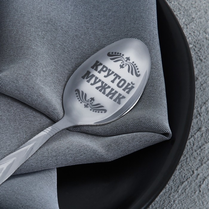 Ложка чайная с гравировкой «100% крутой мужик», на подарочной открытке, 3 х 14 см. Ложка чайная с гравировкой «100% крутой мужик», на подарочной открытке, 3 х 14 см.