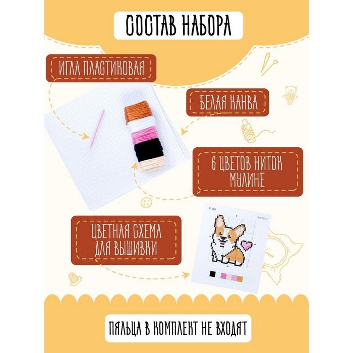 Набор для творчества «Корги», вышивка Набор для творчества «Корги», вышивка