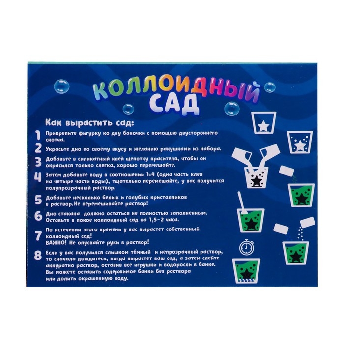 Набор для опытов «Коллоидный сад», с милой улиткой Набор для опытов «Коллоидный сад», с милой улиткой