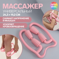 Массажёр универсальный, 24,3 × 19,2 см, цвет МИКС