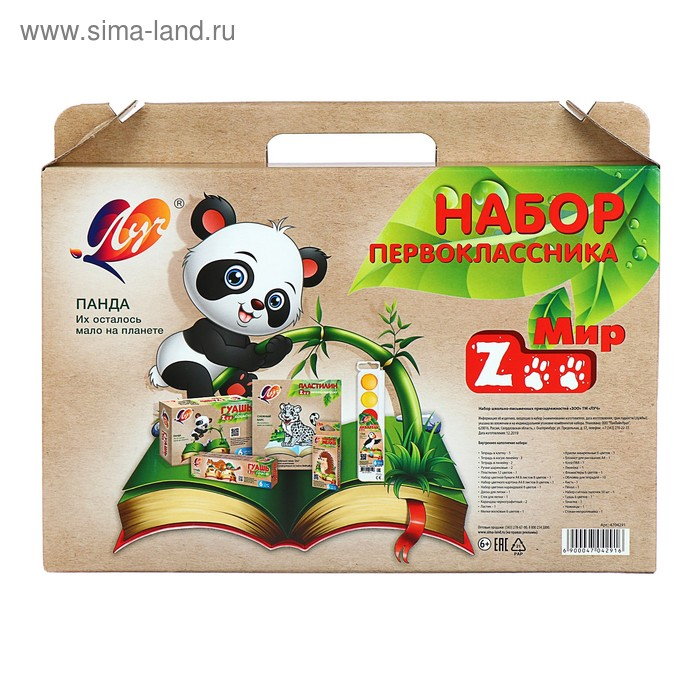 Набор первоклассника 44 предмета  Набор первоклассника 44 предмета "ЗОО", ЛУЧ