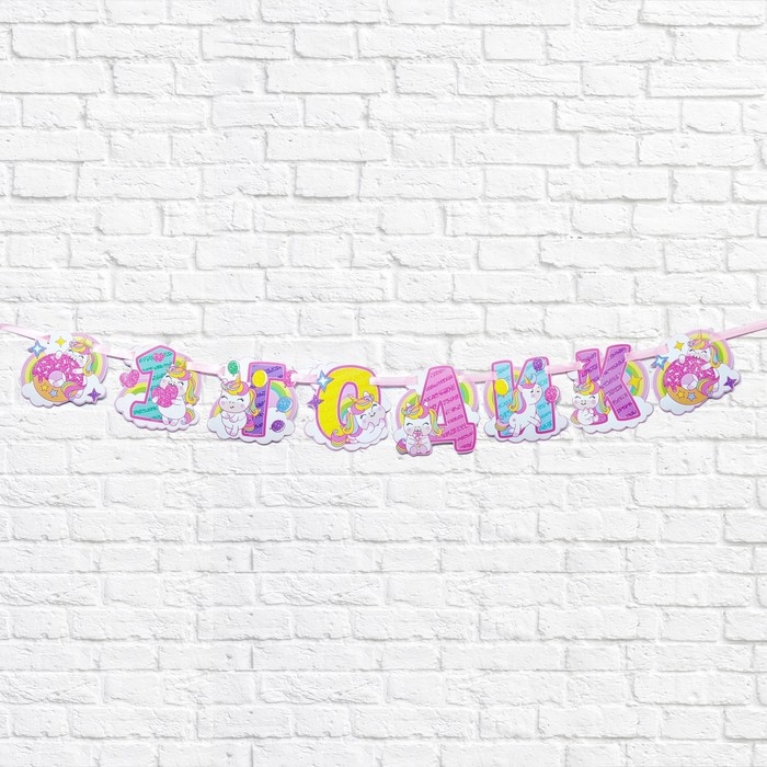 Гирлянда в наборе для проведения праздника "На 1 годик" (малышке), 250 гр/кв.м, 31 предмет