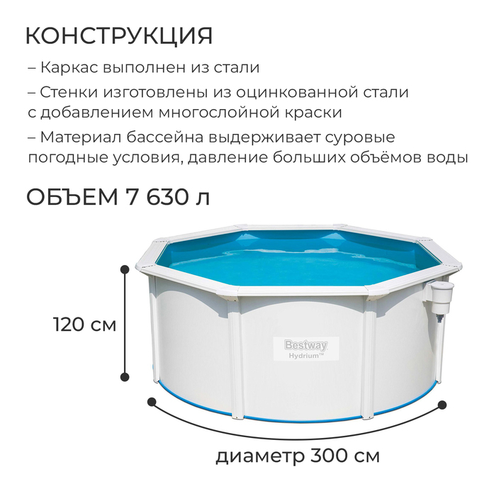 Бассейн стальной Hydrium, 300 х 120 см, песчаный фильтр-насос, лестница, подстилка, тент, 56566 Bestway Бассейн стальной Hydrium, 300 х 120 см, песчаный фильтр-насос, лестница, подстилка, тент, 56566 Bestway