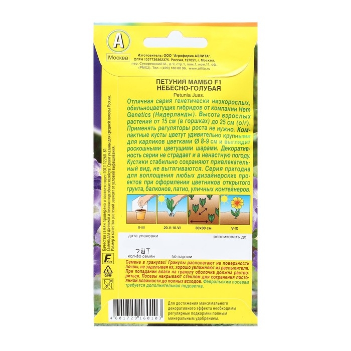 Семена Цветов Петуния Семена Цветов Петуния "Мамбо", F1, небесно-голубая, пробирка, 7 шт