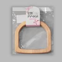 Ручки для сумки деревянные, 12 × 12,9 см, 2 шт, цвет бежевый