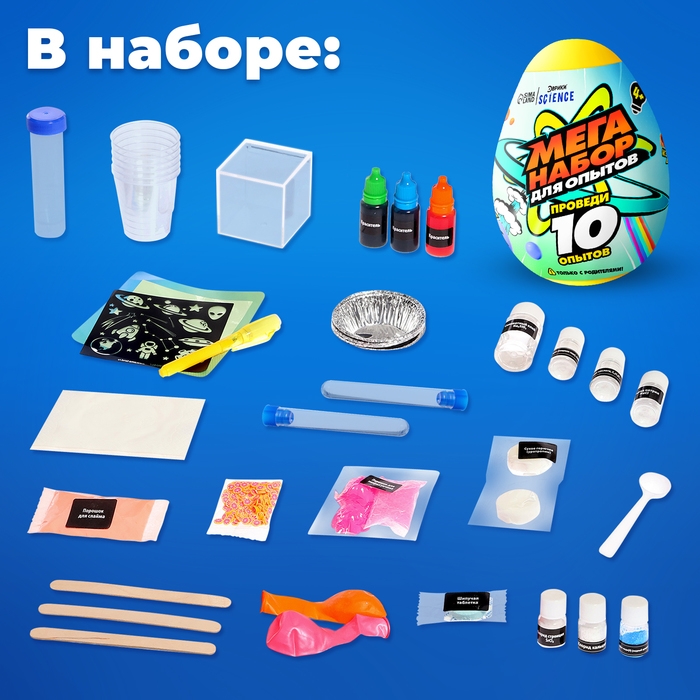 Набор для опытов «Меганабор для опытов» в яйце, 10 опытов Набор для опытов «Меганабор для опытов» в яйце, 10 опытов