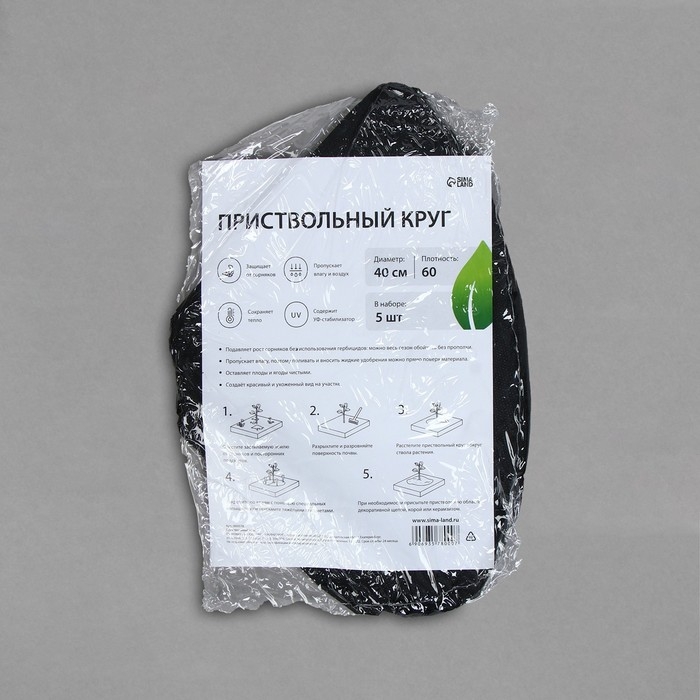 Круг приствольный, d = 0,4 м, плотность 60 г/м², спанбонд с УФ-стабилизатором, набор 5 шт., чёрный, Greengo, Эконом 20% Круг приствольный, d = 0,4 м, плотность 60 г/м², спанбонд с УФ-стабилизатором, набор 5 шт., чёрный, Greengo, Эконом 20%