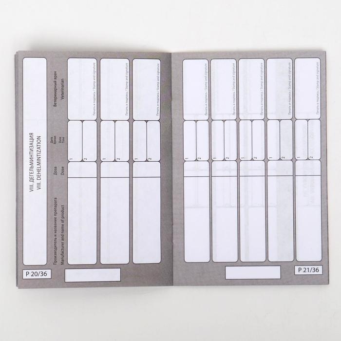 Набор Международных ветеринарных паспортов №1, 3 вида Набор Международных ветеринарных паспортов №1, 3 вида