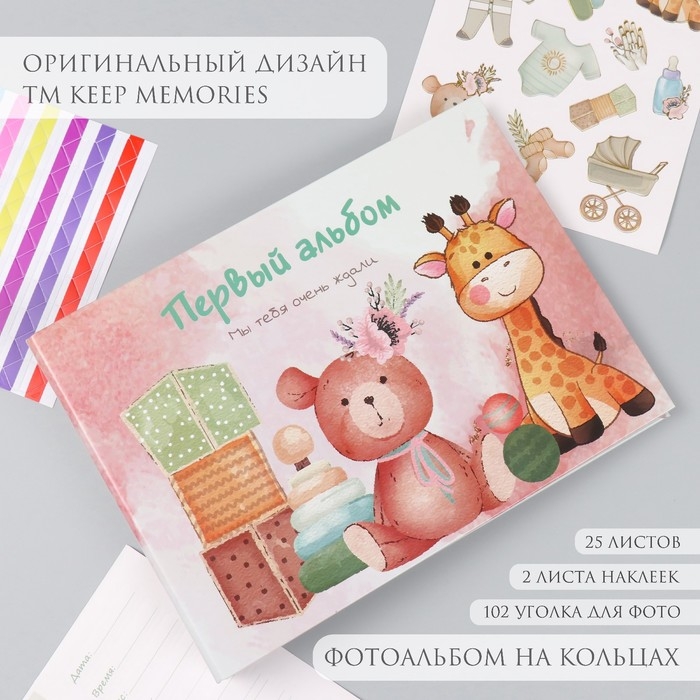 Фотоальбом 25 листов (наклейки+кольца)  Фотоальбом 25 листов (наклейки+кольца) "Для малыша. Первый альбом" 19х27х3 см