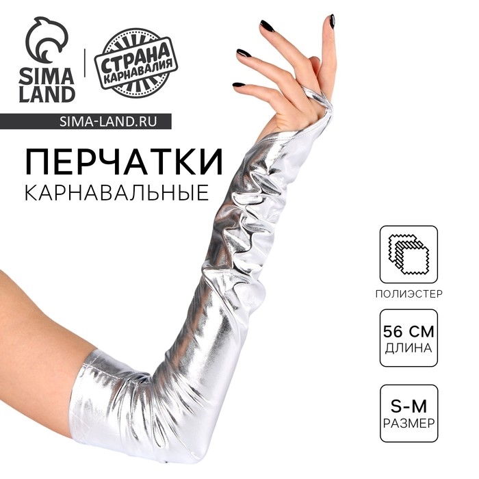 Перчатки женские через палец, цвет серебро, длинные Перчатки женские через палец, цвет серебро, длинные