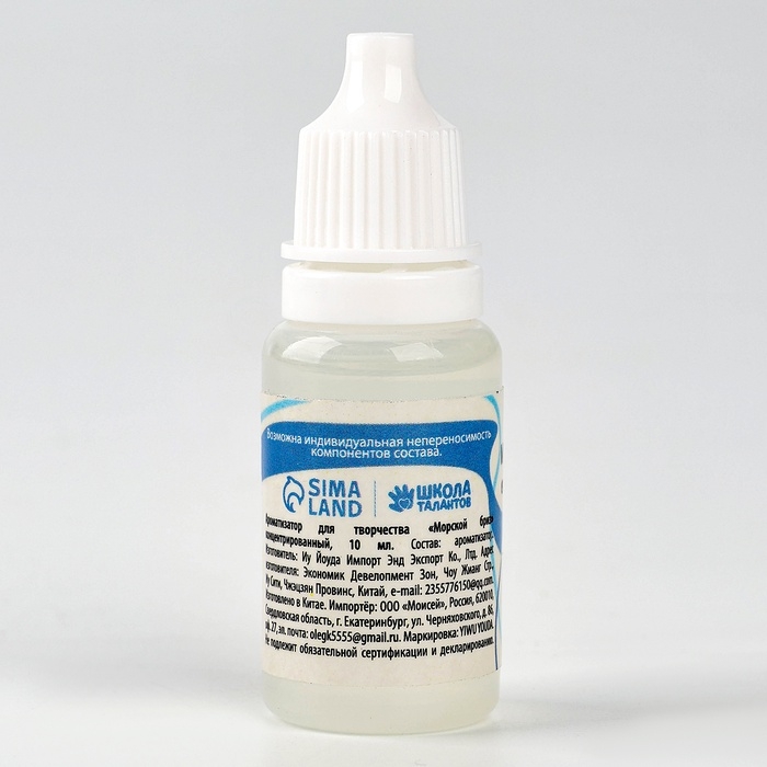Ароматизатор для творчества «Морской бриз», концентрированный, 10 мл Ароматизатор для творчества «Морской бриз», концентрированный, 10 мл