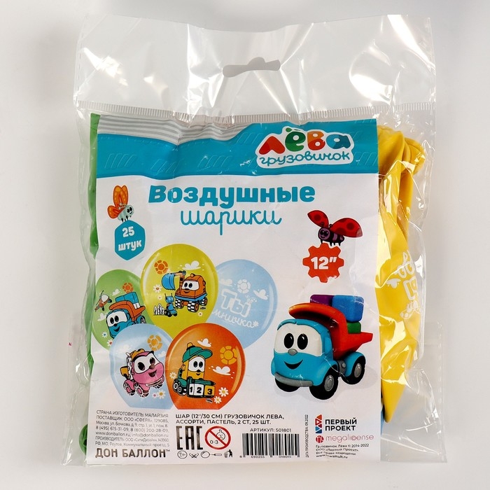 Шар латексный 12 Шар латексный 12" «Грузовичок Лёва!», ассорти, набор 25 шт.