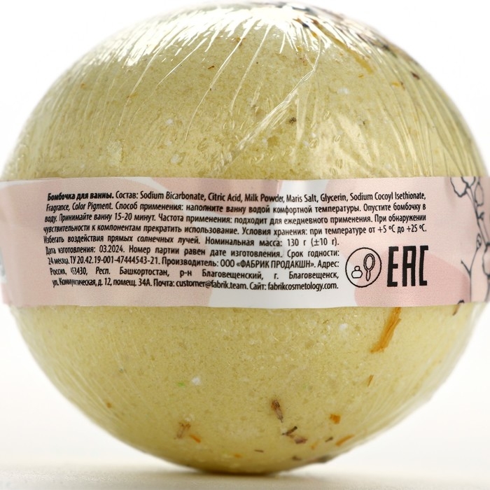 Бомбочка для ванны с душицей, 130 г, BEAUTY FОХ Бомбочка для ванны с душицей, 130 г, BEAUTY FОХ