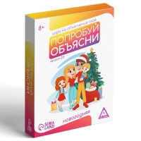 Новогодняя настольная игра «Новый год: Попробуй объясни», 50 карт, 8+