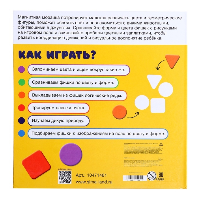 Магнитная мозаика "Вперед, в джунгли!"