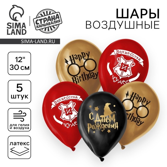 Воздушный шар латексный 12 Воздушный шар латексный 12" «С днем рождения», шляпа, 5 шт.