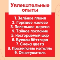 Набор для опытов «Стихия огня», 9 опытов