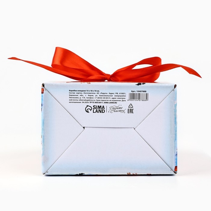 Коробка подарочная новогодняя складная « С Новым годом! », 15 х 18 х 10 см, Новый год Коробка подарочная новогодняя складная « С Новым годом! », 15 х 18 х 10 см, Новый год