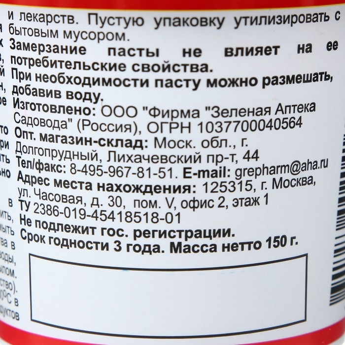 Паста для заживления повреждений садовых деревьев РанНет  150 г Паста для заживления повреждений садовых деревьев РанНет  150 г