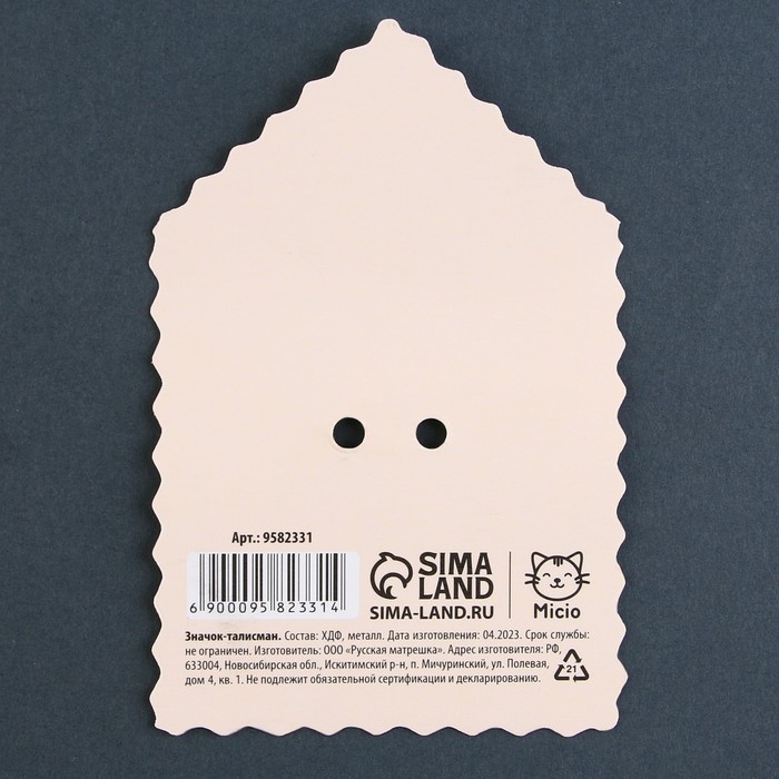 Значок талисман «Ты не устоишь», 3,3 х 3,3 см. Значок талисман «Ты не устоишь», 3,3 х 3,3 см.